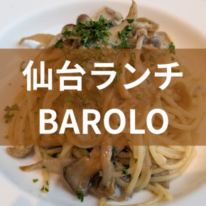 三井ガーデンホテル仙台、レストラン「バローロ」でランチ