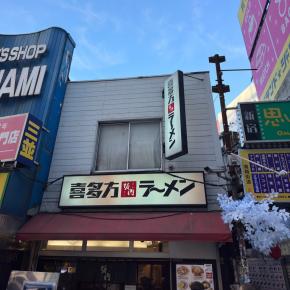 【追記】今朝の体重と秋葉原とか新宿でラーメンとか oh