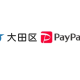 大田区×PayPay｜対象店舗で最大10%還元キャンペーン2026年1月開催