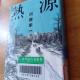 本「熱源」川越宗一 と 映画「六人の嘘つきな大学生」