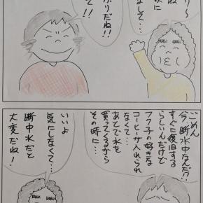 第417話 水・・・！