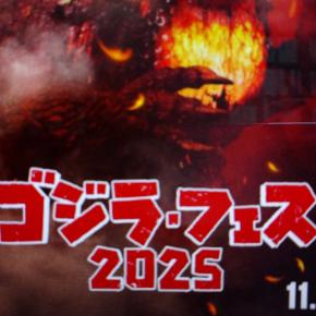 ★11/3「ゴジラ・フェス 2025」開催【参加無料】
