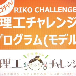 ★岡星「理工チャレンジプログラム」有識者ヒアリング参加