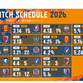 アイスタが泣いてたあの日から😂来季ホーム最終戦はバレンタイン