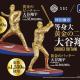 【新宿高島屋】『大黄金展』が2026年1月14日より開催！大谷翔平、ジュラシックパーク、ゴジラなどの金製品が揃う！