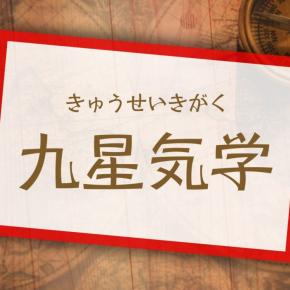 九星気学で相性が悪い家族がいる場合の3つの対処法
