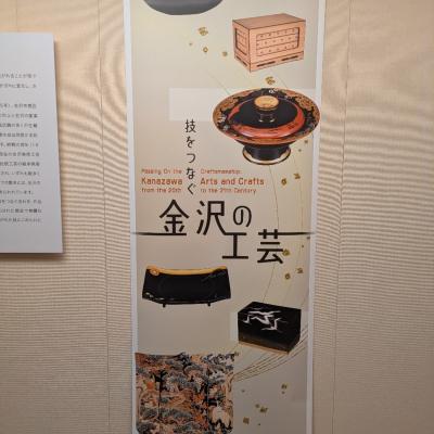 技をつなぐ金沢の工芸。