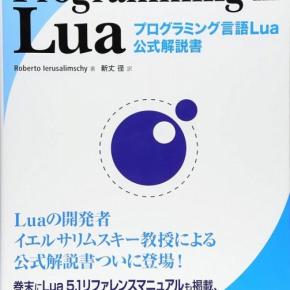 LuaスクリプトとNintendo DSの開発ツール