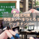 G検定カンペの作り方まとめ｜究極カンペ動画＆記事バックナンバー一覧