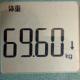 【体重】69.60なので1000グラム軽くなりました