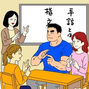 今後の手話学習について