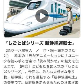 しごとばシリーズ、新幹線運転士！