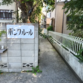 武蔵小山の一軒家「ボンクルール」。フレンチとカレーが織りなす、おもてなしの一皿