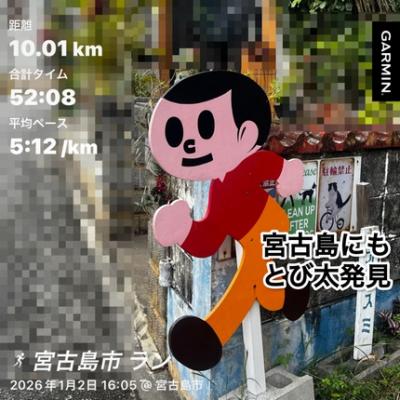 第102回 箱根駅伝！ ドラマチック過ぎて、震えました。