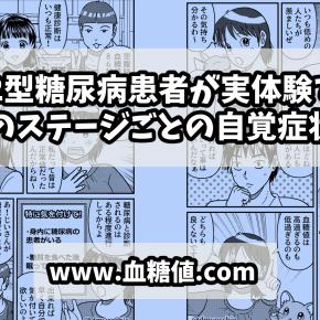重度の2型糖尿病患者が実体験で語る！糖尿病のステージごとの自覚症状は？