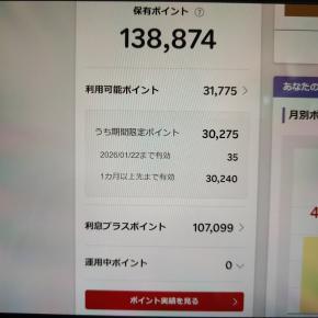 楽天大感謝祭で1回目の楽天プレミアムカードローン優待デーがやってきた！