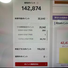 楽天大感謝祭最終日でボーナス7000P獲得へ！？