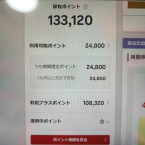 新春ポイントアップ祭まてまあと3日！？