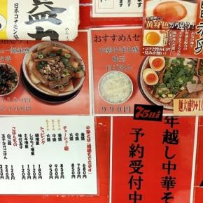 「麺屋7.5Hz+ 梅田店」やっぱりやめられないこの美味さ