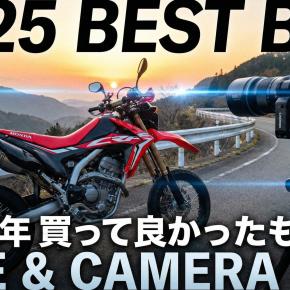 【2025年ベストバイ】去年ガチで捗ったもの・愛用品7選！