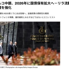 年末にトルコ債アゲアゲ来たー！