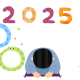 【今年のまとめ】2025年まとめ