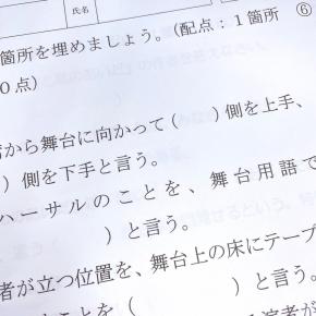 【芸能講師】後期は演劇！レポートの採点