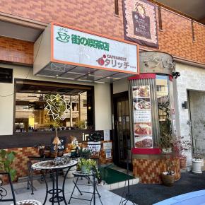 イタリッチ 名古屋市名東区