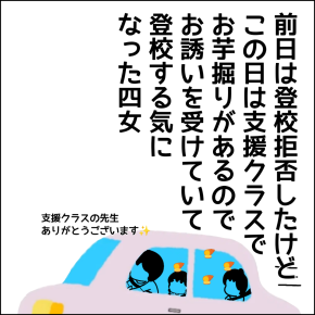 【教室渋り】グイグイ…来ないで(苦手)