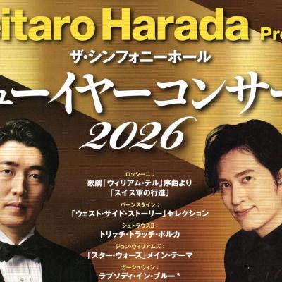 2026年1月1日(木･祝) ザ･シンフォニーホール ニューイヤーコンサート2026