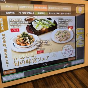 銀座ライオンのタッチパネルにひとこと言いたい