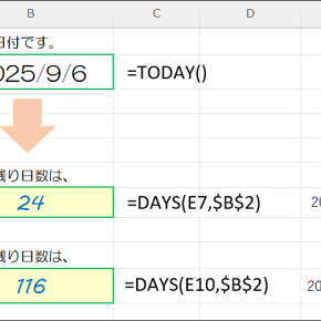 PC＆スマホ（DAYS関数／ショートカットキー追加）