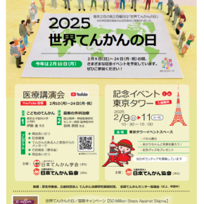 2025 世界てんかんの日