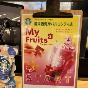【レア】スターバックス沖縄パルコシティ店でマイフラペチーノ開始【浦添市】