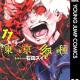 共食いの代償、力が暴走し自分が何をすべきか見失うカネキ『東京喰種』11巻【ネタバレ注意】