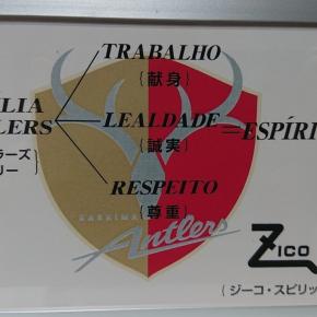 ジーコと共に～須藤、下田、佐藤、若鹿3選手のそれぞれの挑戦にエール！～