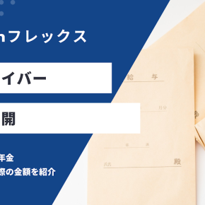 アマゾンフレックスの手取り 給料は？ 経費 税金 実際に働いてもらった金額 支払った税金を紹介 