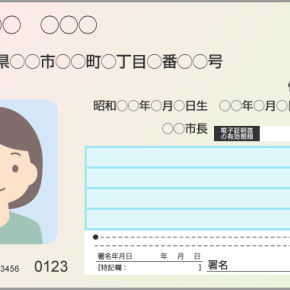病院で初めてのマイナンバーカード