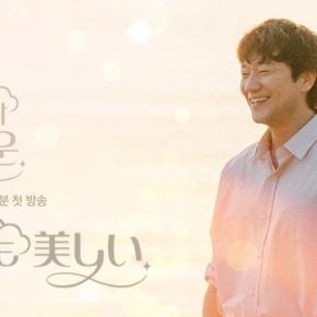 君は天国でも美しい