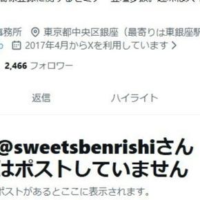 【悲報】ヤマダ、X（Twitter）から消されました…