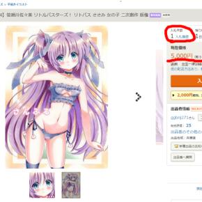 【ニートでも稼ぎやすい】ヤフオクに手描きイラストを売る的な副業