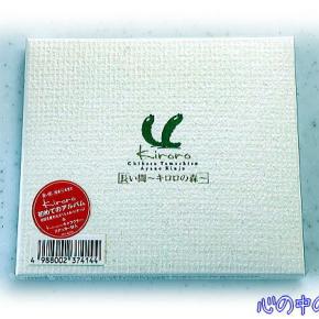 長い間 〜キロロの森〜／Kiroro♪