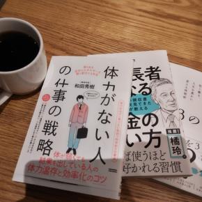 体力がない人の仕事の戦略@和田秀樹