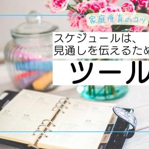 スケジュールの落とし穴