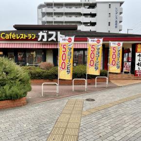 ガスト 博多明太もつ鍋（あごだし醤油・もつ1.5倍・1490円）