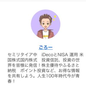 米国株ブログなのに米国株のお話が少ないごろーのブログですが… 何か？