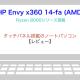【レビュー】HP Envy x360 14-fa (AMD) ノートPC