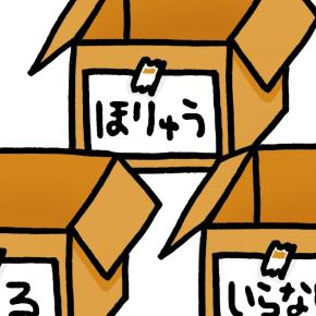 ミニマリストになりたいのに物が捨てられないのは何故なのか考えてみた