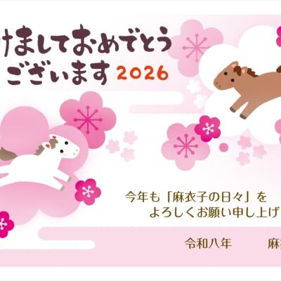 ☆彡 ことしもよろしくおねがいします ☆彡