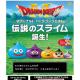 ドラクエ×マクドナルド、コラボフィギュア【抽選販売】「マクドナルド×ドラゴンクエスト スライム in スライム」